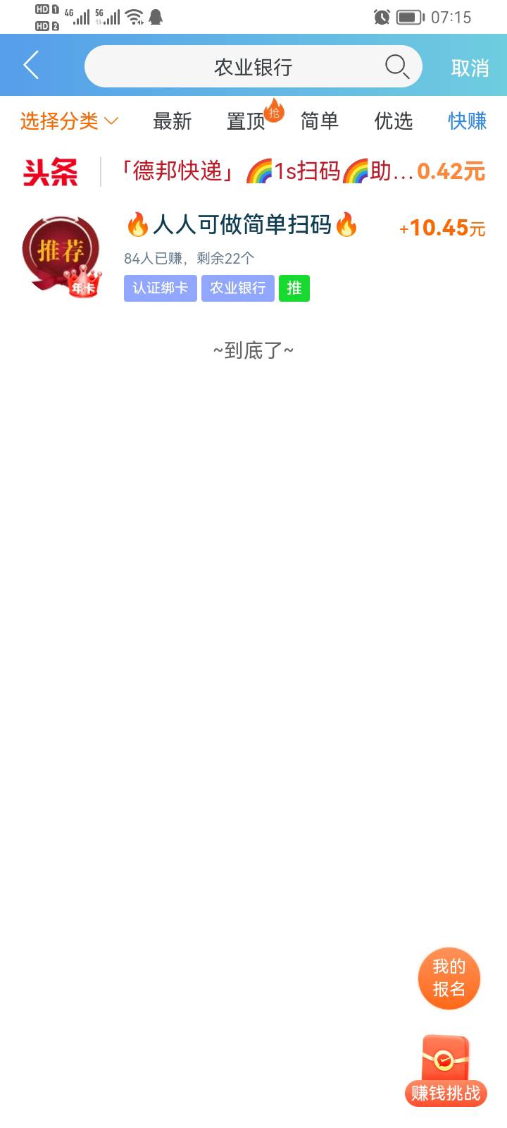 老农江苏常州项目涨价了，前两天是8毛，今天10毛+。老农次数比较多的，可以做做。
做22 / 作者:往后余生90 / 