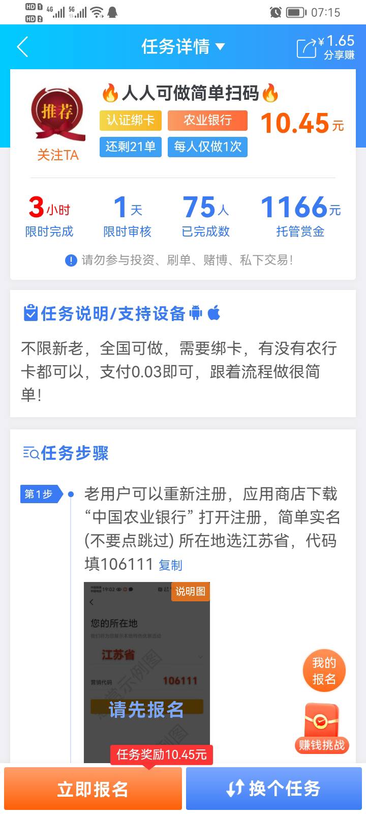 老农江苏常州项目涨价了，前两天是8毛，今天10毛+。老农次数比较多的，可以做做。
做91 / 作者:往后余生90 / 