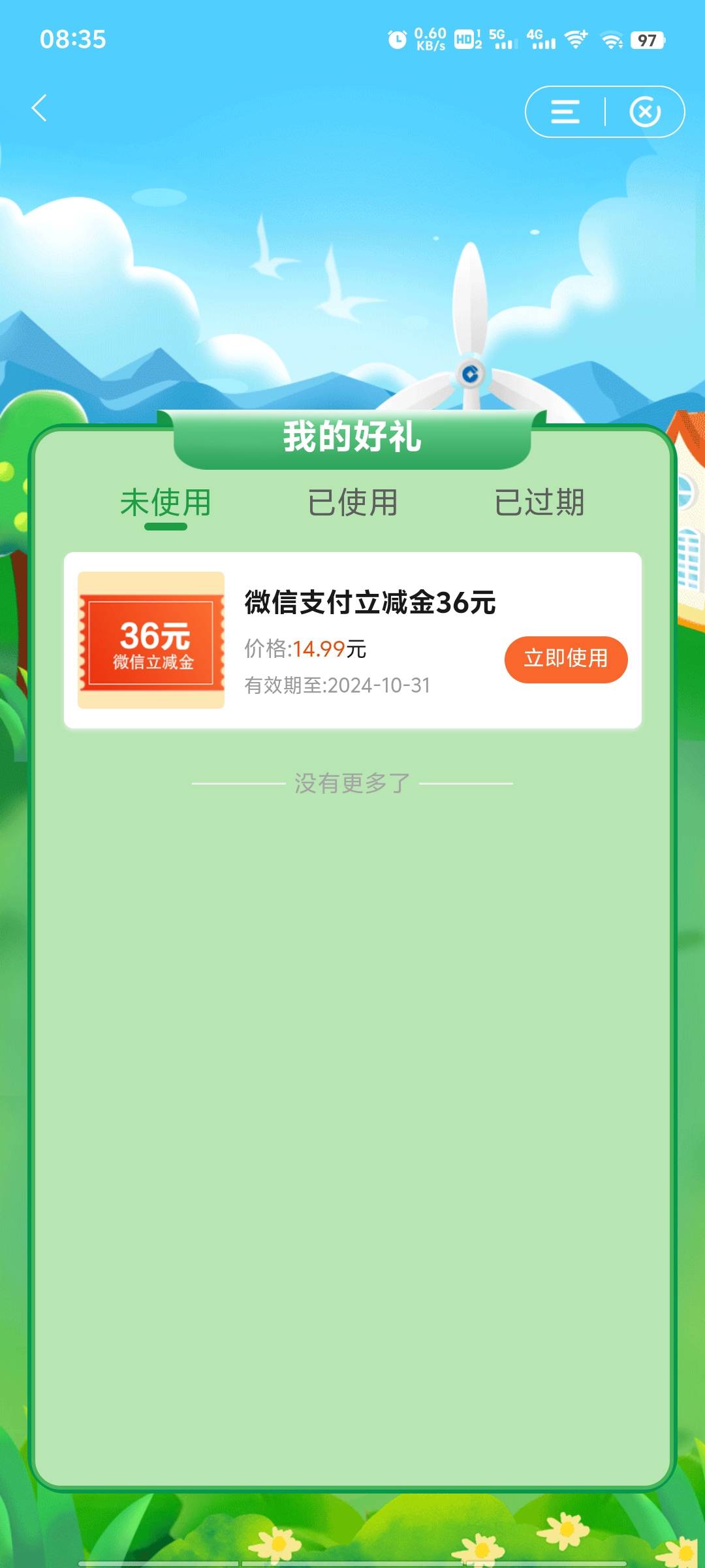 建行这个，14.99还有必要买吗？
20的能叠加吗？
求指点！

77 / 作者:wo不x说 / 