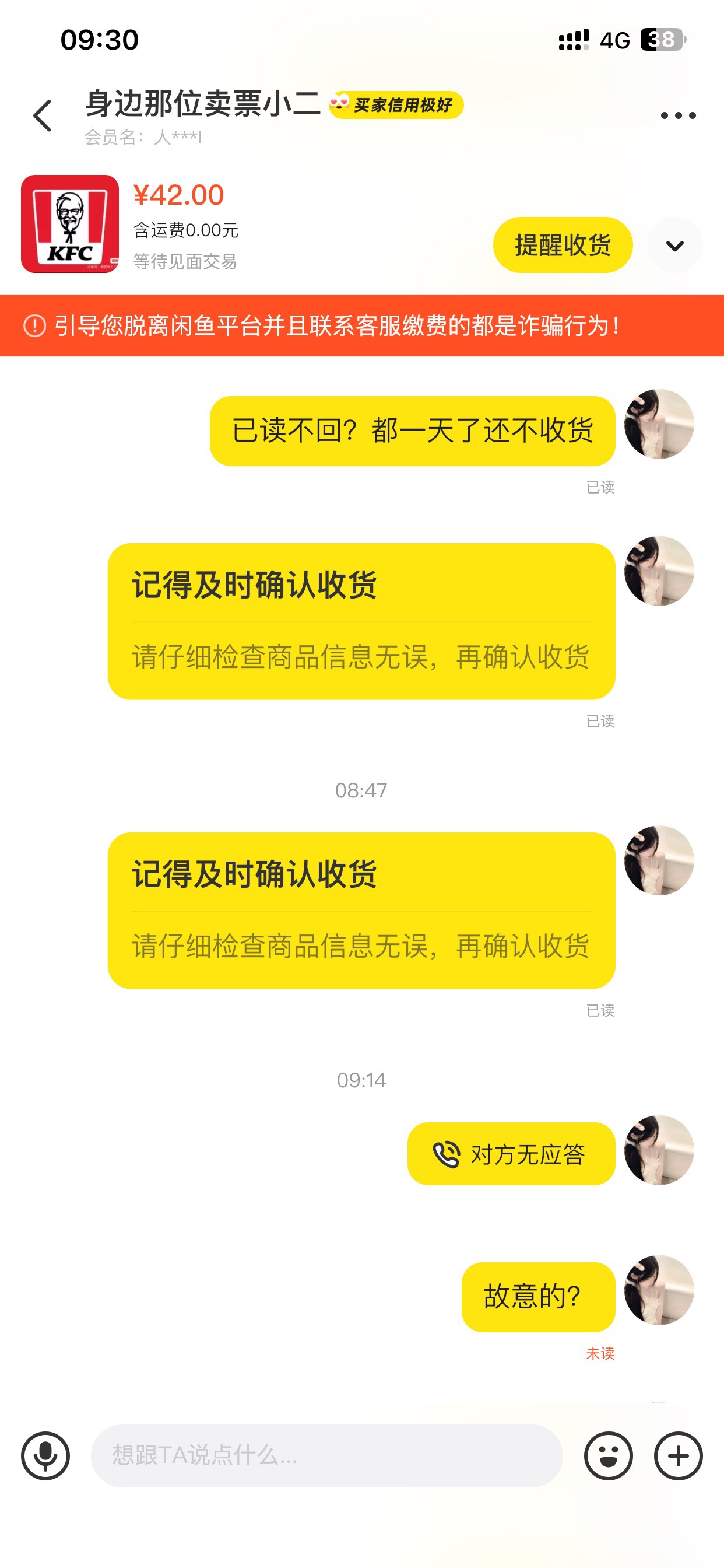 闲鱼遇见几天不收货现在还把我拉黑了，是不是要准备退款了。怎么查他资料



96 / 作者:Y嘿嘿 / 