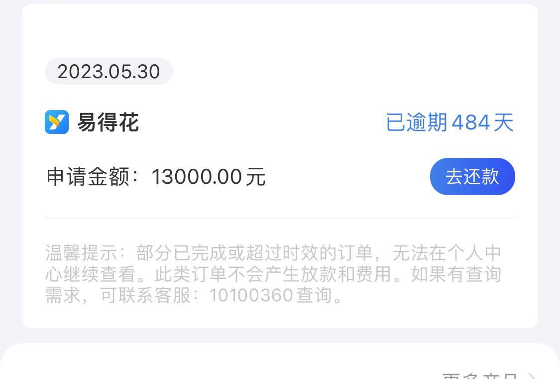 易得花下款五千，推了快2个月终于下了，之前8月底融360匹配有额20 / 作者:巴扎黑黑黑 / 