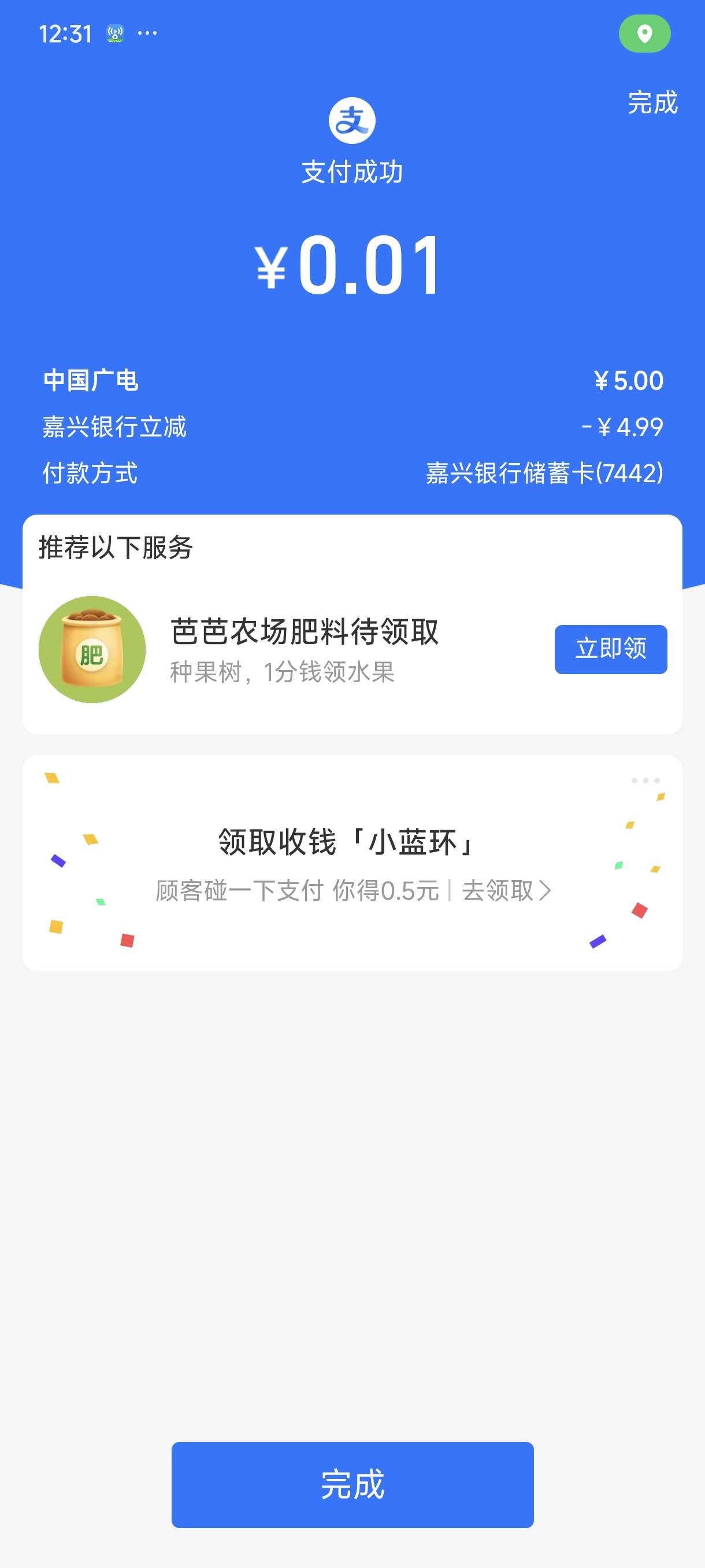 支付宝用嘉兴YHK充话费 有立减  我冲了5减4.99

46 / 作者:广东工厂打螺丝2 / 