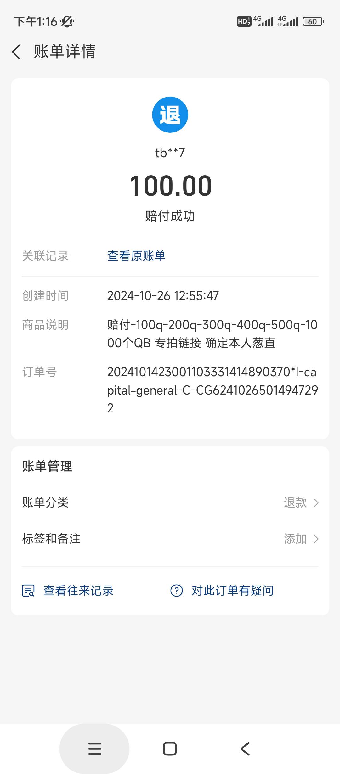 买过q币的去投诉赔付100+退款 店铺都没有了

8 / 作者:良良贤 / 