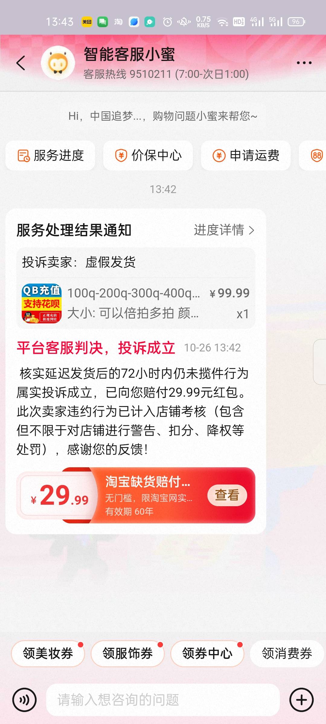 买过q币的去投诉赔付100+退款 店铺都没有了

52 / 作者:坤坤爱打篮球 / 