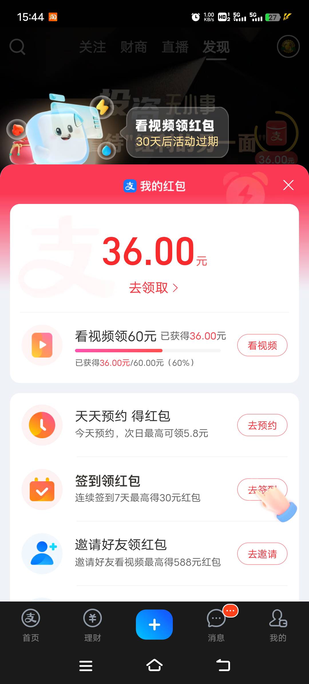 支付宝视频人人5.88，挂着就行

23 / 作者:火云邪神@ll / 