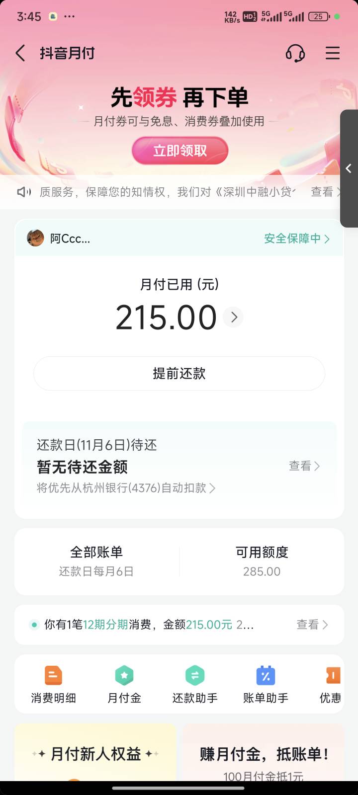 抖音月付100冻结，直接关闭重开500


89 / 作者:C阿~ / 