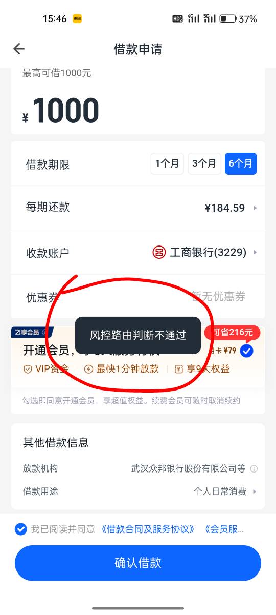 再发一个信用飞下款图，我一个月前给的500额度，几乎天天试都不行，开那个会员不付钱5 / 作者:小猜 / 