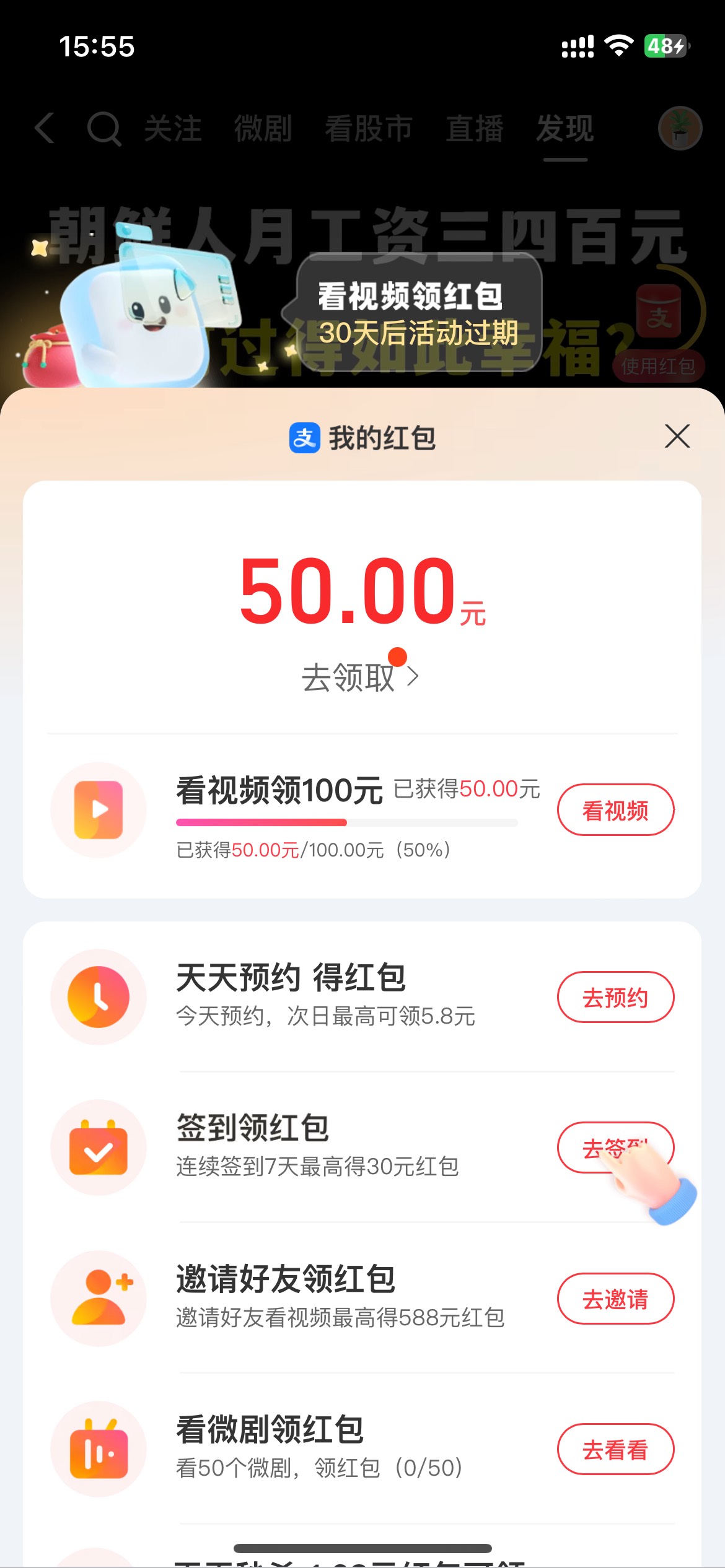 这支付宝看视频还有5.88的红包？还一天就到期

3 / 作者:半死不活的 / 