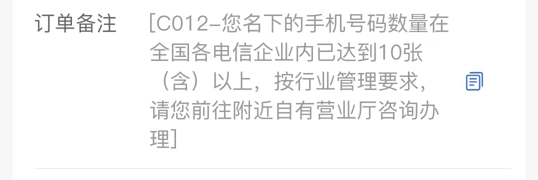 玩真的？三月底我还线上办了一张，到这会才多久就限制了

90 / 作者:@黑眼圈 / 