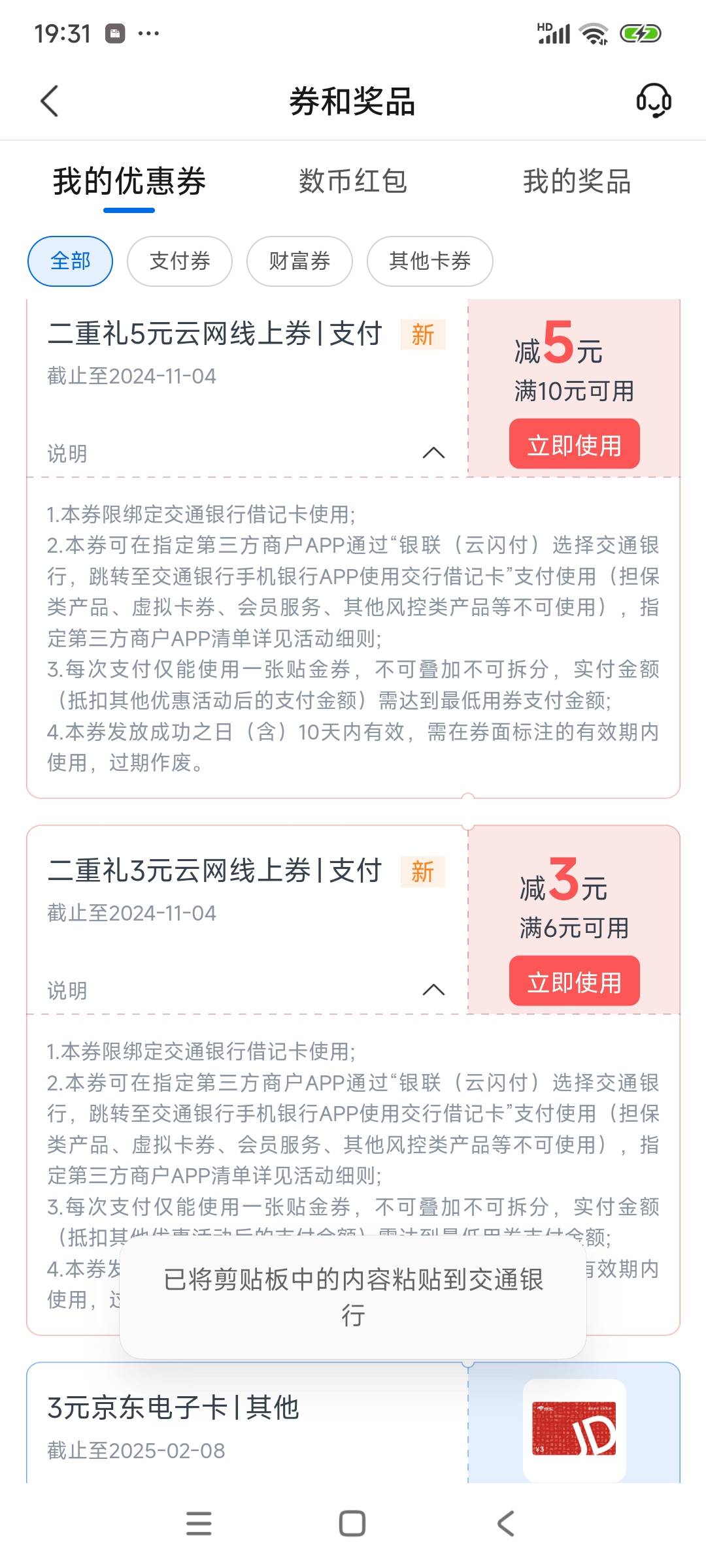 娇娇线上劵怎么t?美团跳转APP支付不抵扣，京东跳转也不抵扣

40 / 作者:球门闪现 / 