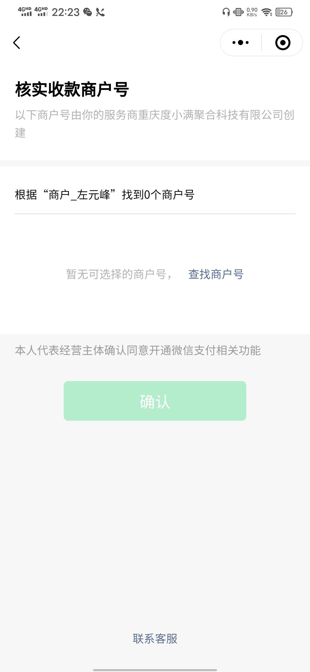 度小满开通微信，为啥找不到商户号

4 / 作者:卖孩子的小火柴 / 