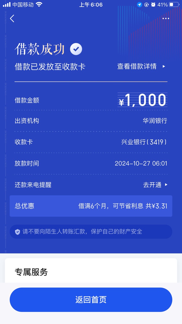 度小满下款1千，其他平台全部T路，申请什么都是秒拒，刚刚出额1500借1千没想到下了，63 / 作者:诗和远方12 / 