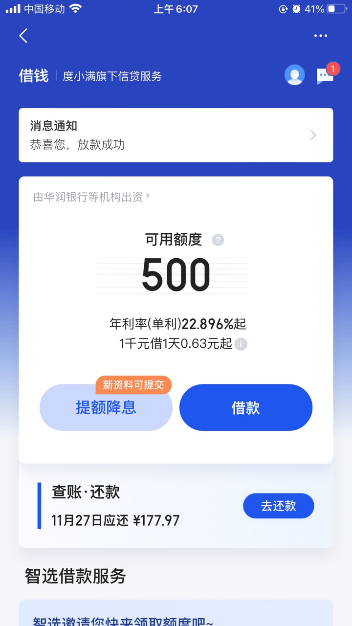 度小满下款1千，其他平台全部T路，申请什么都是秒拒，刚刚出额1500借1千没想到下了，51 / 作者:诗和远方12 / 