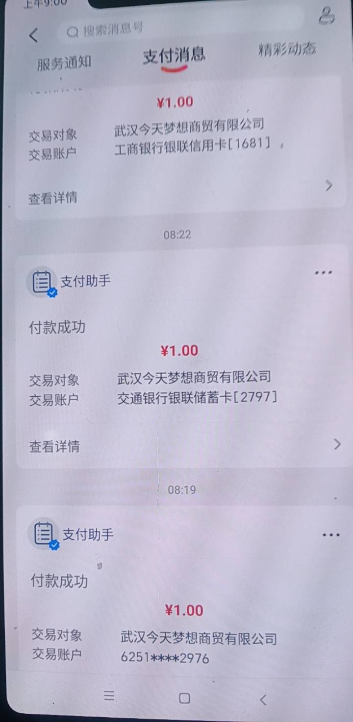 湖北today便利店到店被扫——银行云网码被扫1元购买指定商品，不同银行日限一次，日共82 / 作者:精神百倍 / 