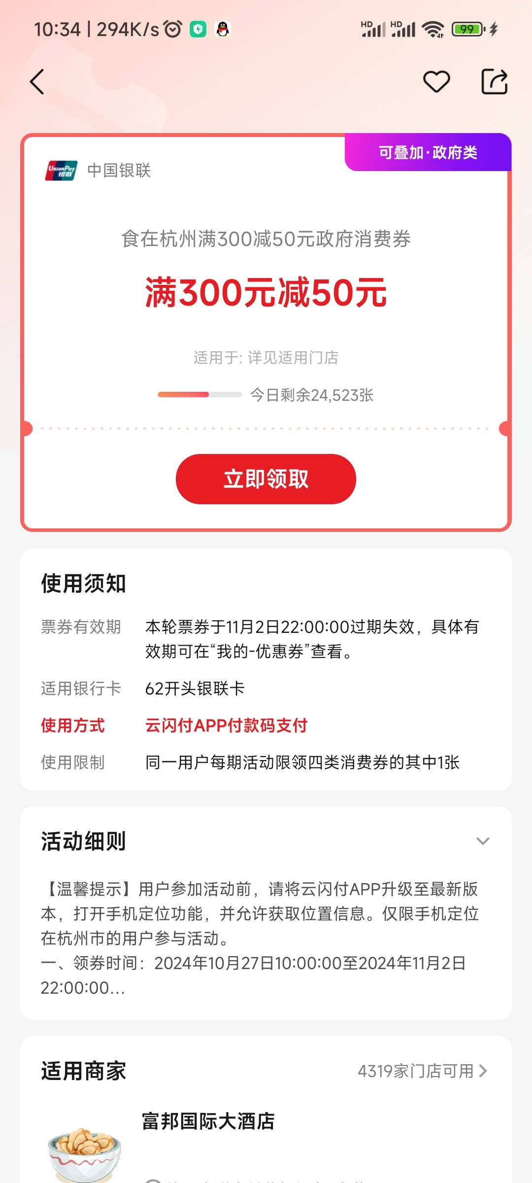 杭州你们效率好低啊领太慢还剩几万张

42 / 作者:推油靓仔阿京 / 