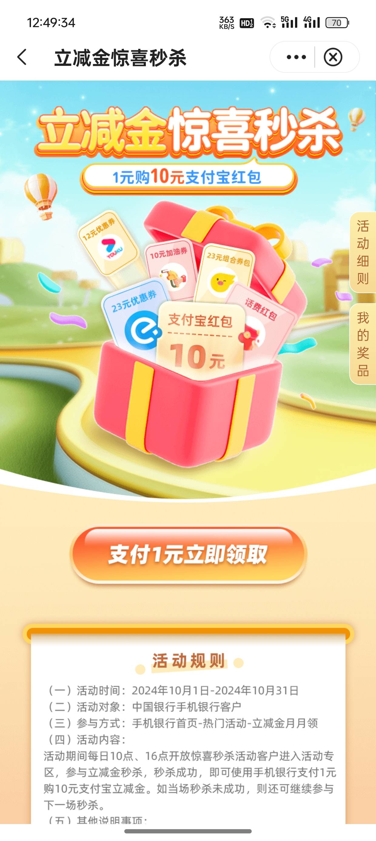 中行立减金月月领注销还能领吗？这个月可以领几次？

45 / 作者:5371 / 