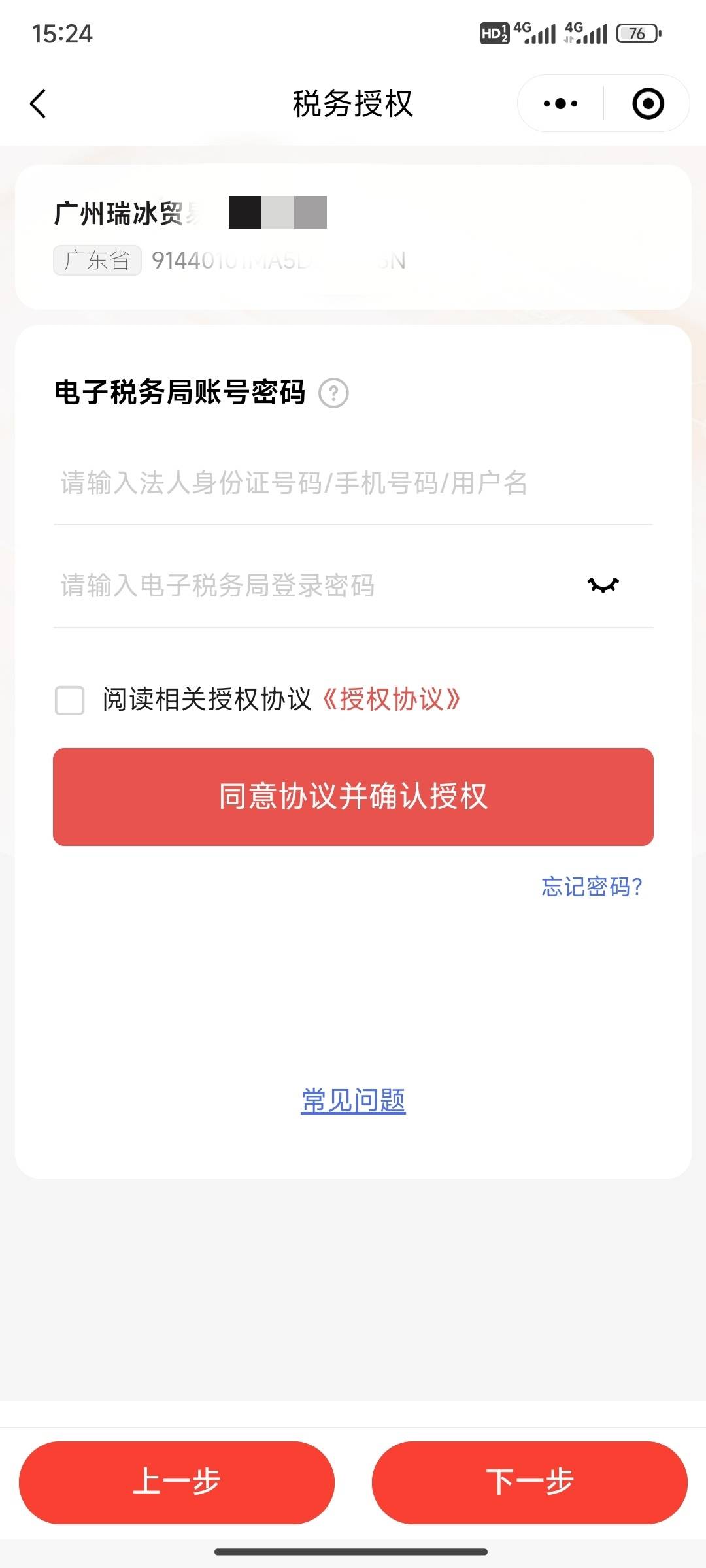 老哥，老羊毛了这个浙商数科贷，税务账号怎么搞？虽然是有营业执照但是没有税务号啊

53 / 作者:小小鸟@ / 