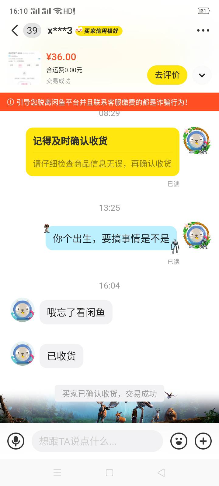 卡我订单4天，花了5块钱买了收费轰炸机，一顿安排老实了

38 / 作者:十年之后.. / 