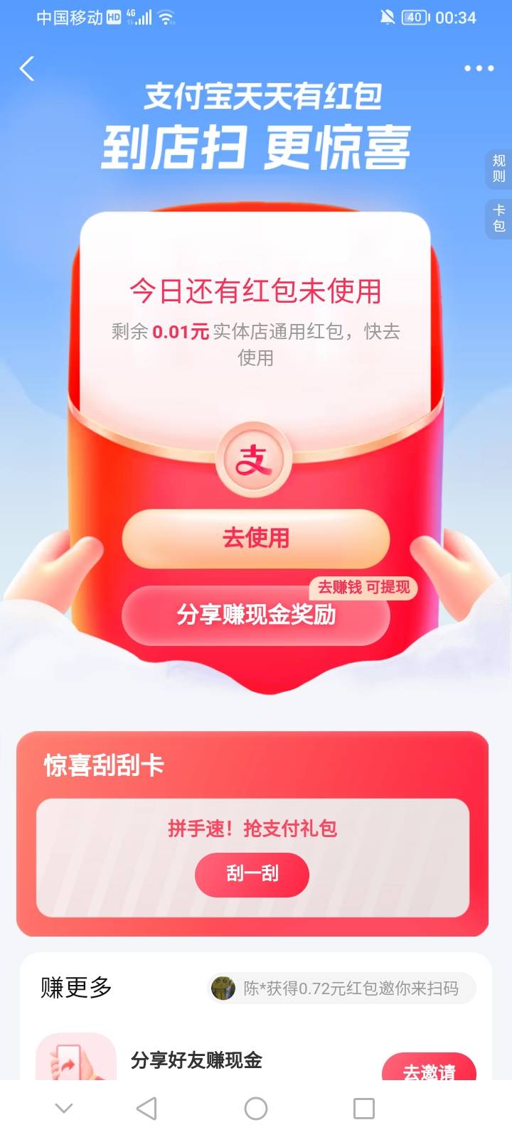 zfb昨天的0.01没用怎么办？那可以扫。

72 / 作者:路过人间5 / 