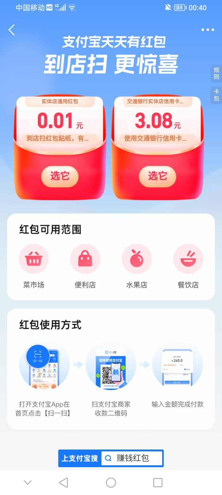 zfb昨天的0.01没用怎么办？那可以扫。

33 / 作者:路过人间5 / 