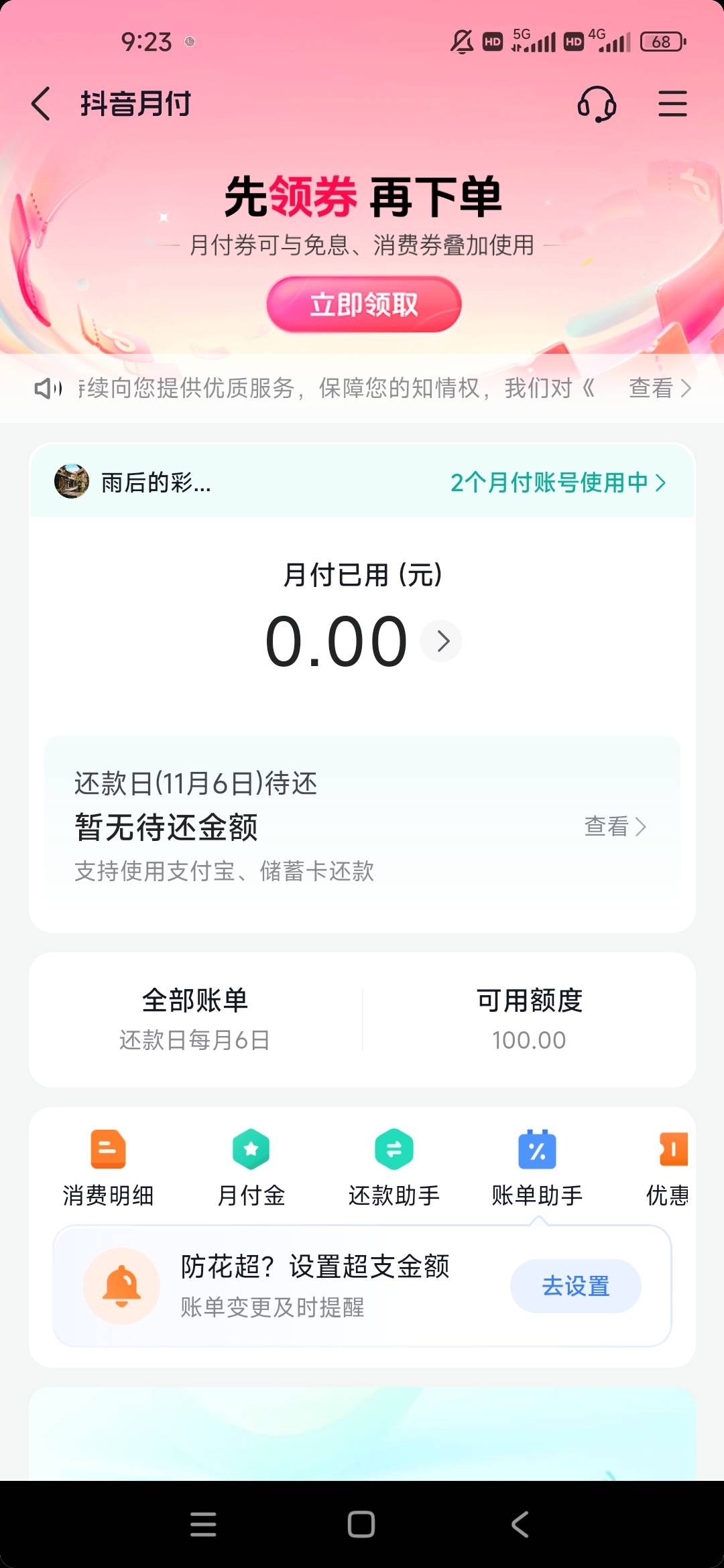 我这抖音月付有啥用，什么都用不了



100 / 作者:来世不再做牛马 / 