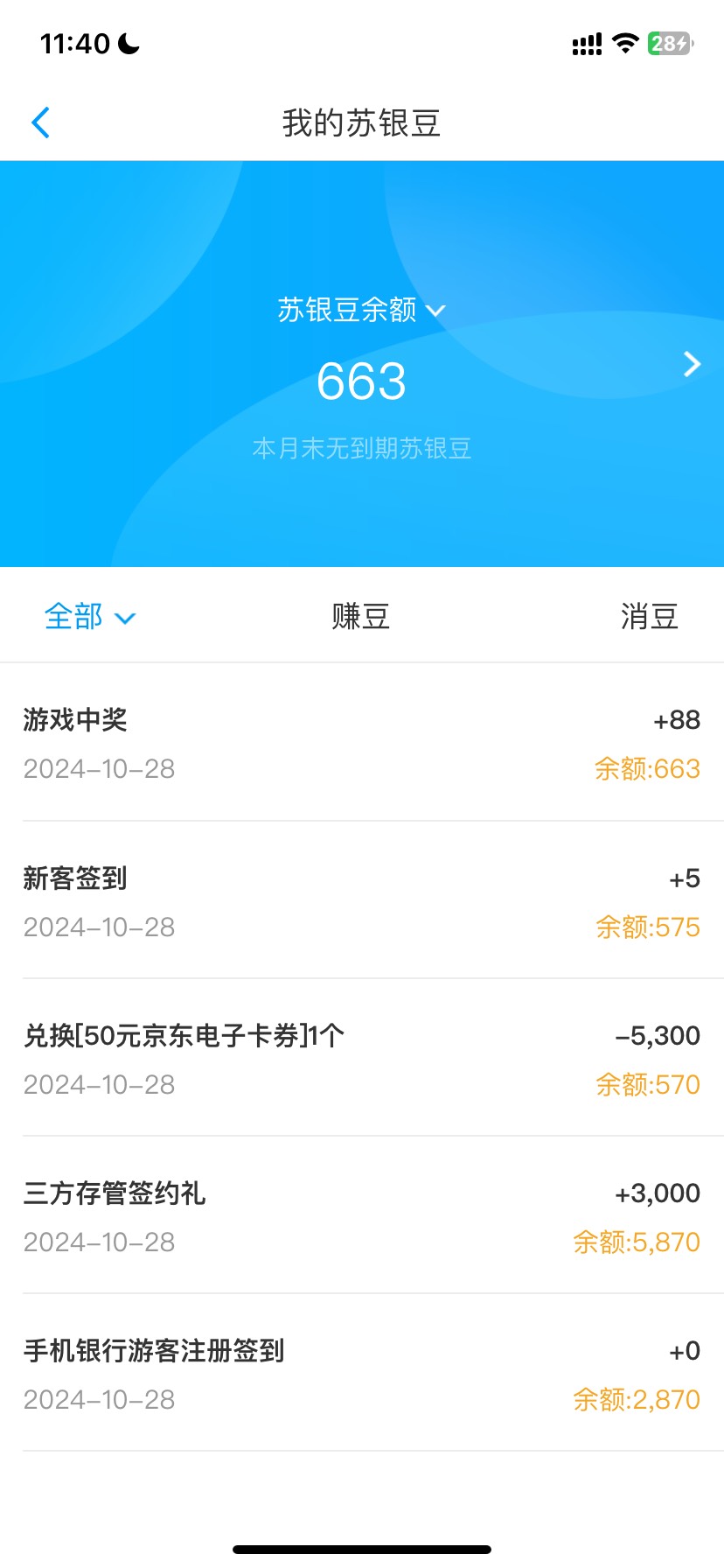 江苏我怎么有50。直接换e卡了 等会再做几个任务 开个卡直接7.8十大毛

3 / 作者:金妮蒂 / 