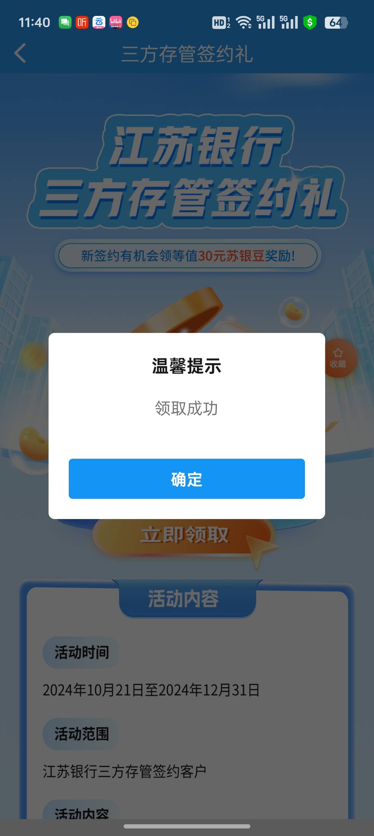 江苏银行 给新人总结 只需要挂ip 火箭加速免费一小时 公众号搜索下载 遇到开户频繁换i59 / 作者:闲鱼乖 / 