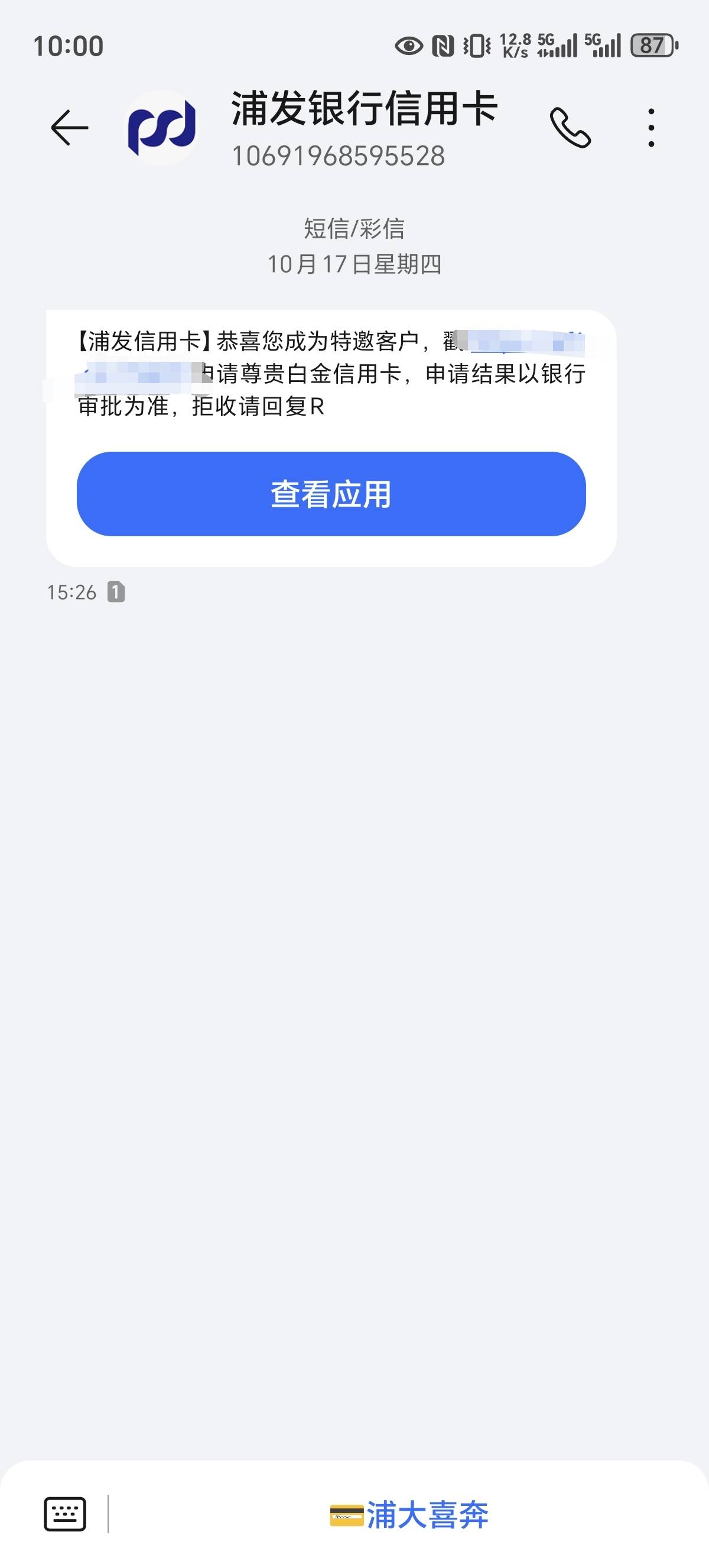 前两天收到个短信说是浦发信用卡优质客户 我点进去申请了回访后通过一看5K菜卡就注销42 / 作者:卡农大身 / 