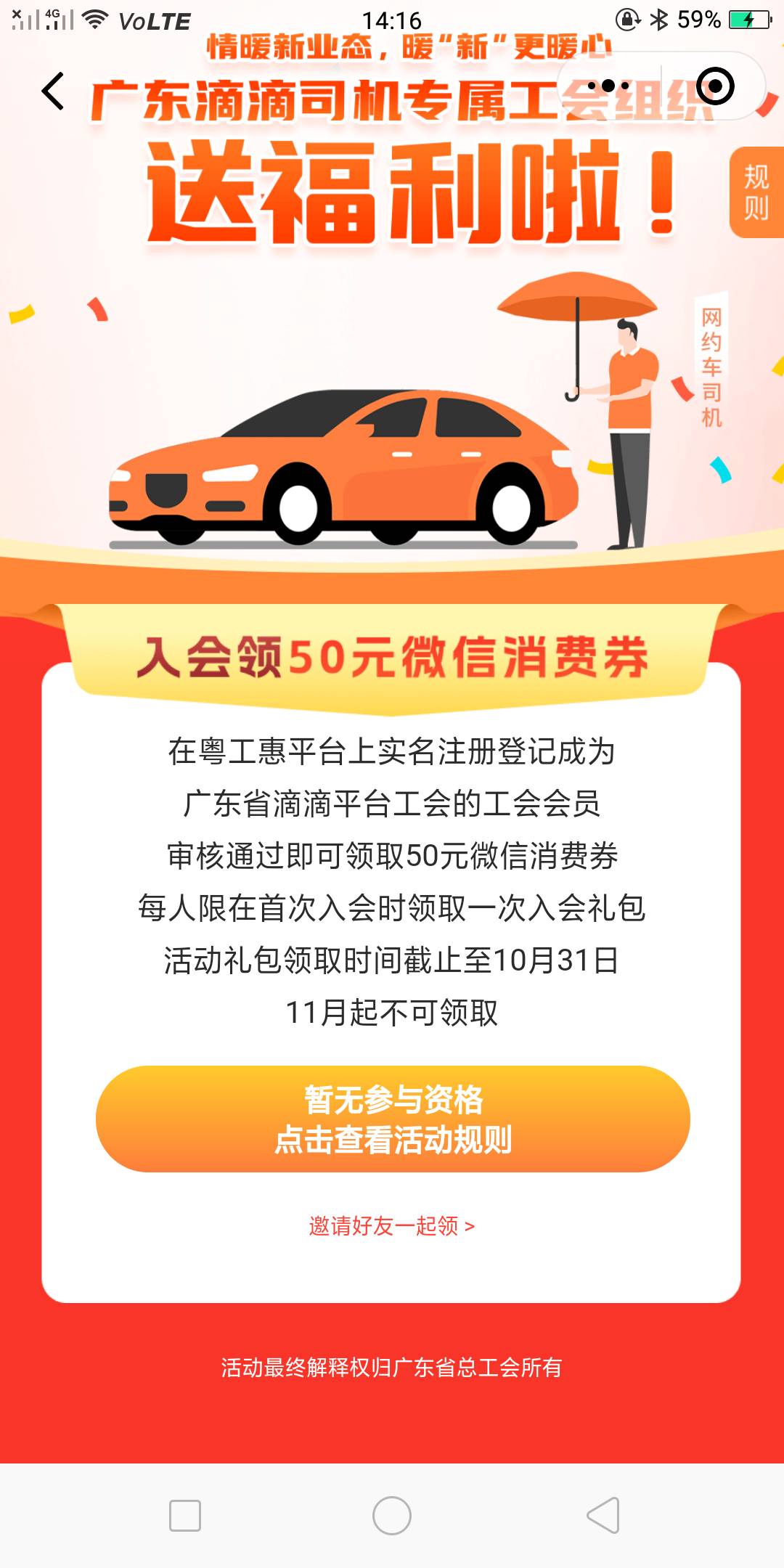 转到滴滴工会了 怎么还是没资格领取

50 / 作者:神的背影 / 