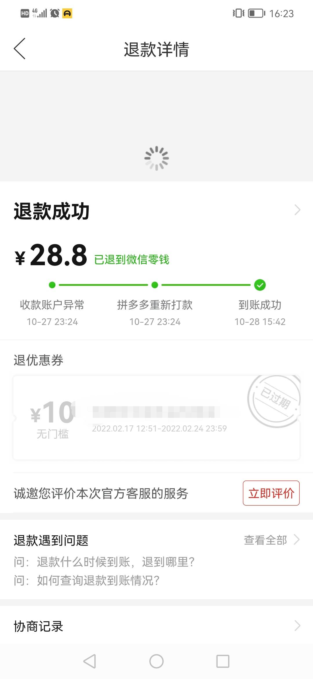 退款成功没收到短信