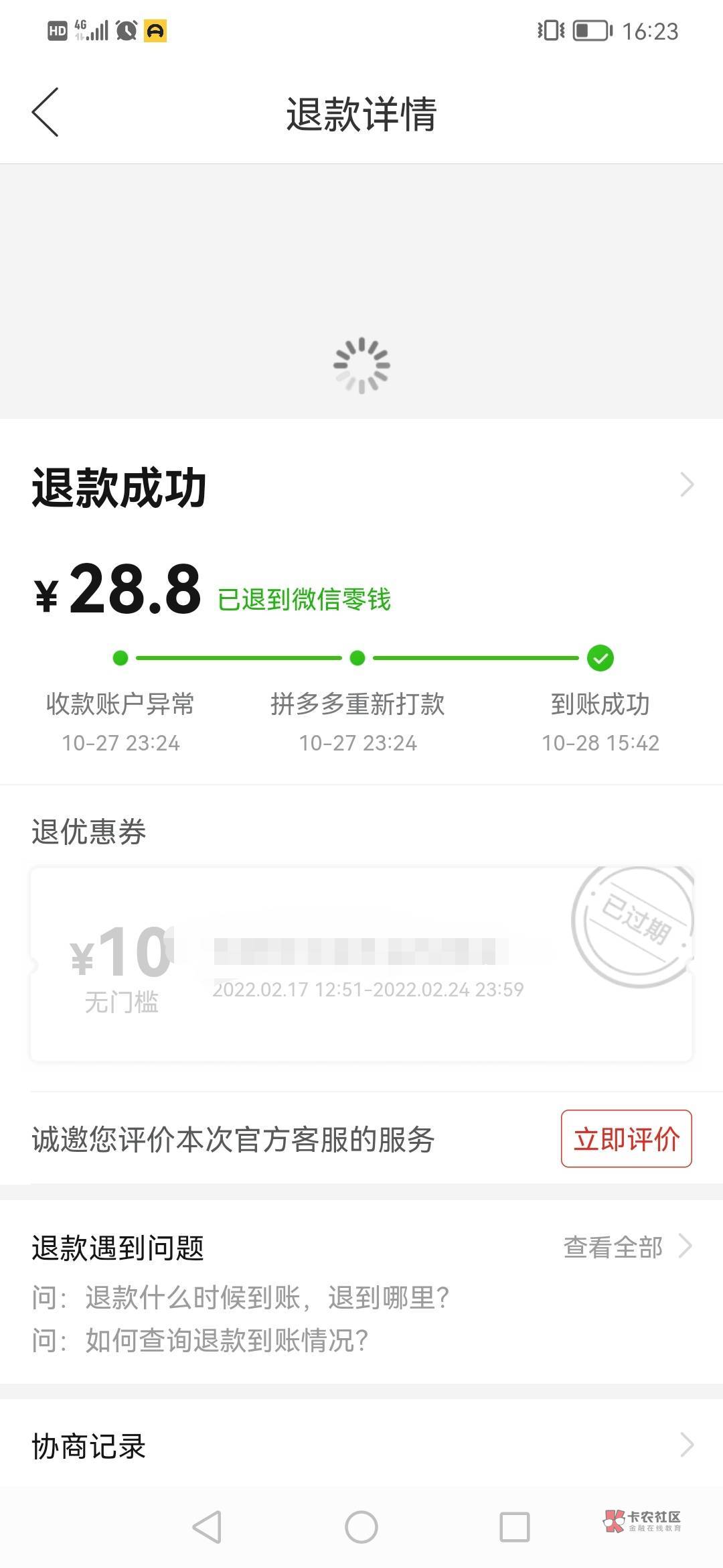退款成功没收到短信 退款成功没收到短信