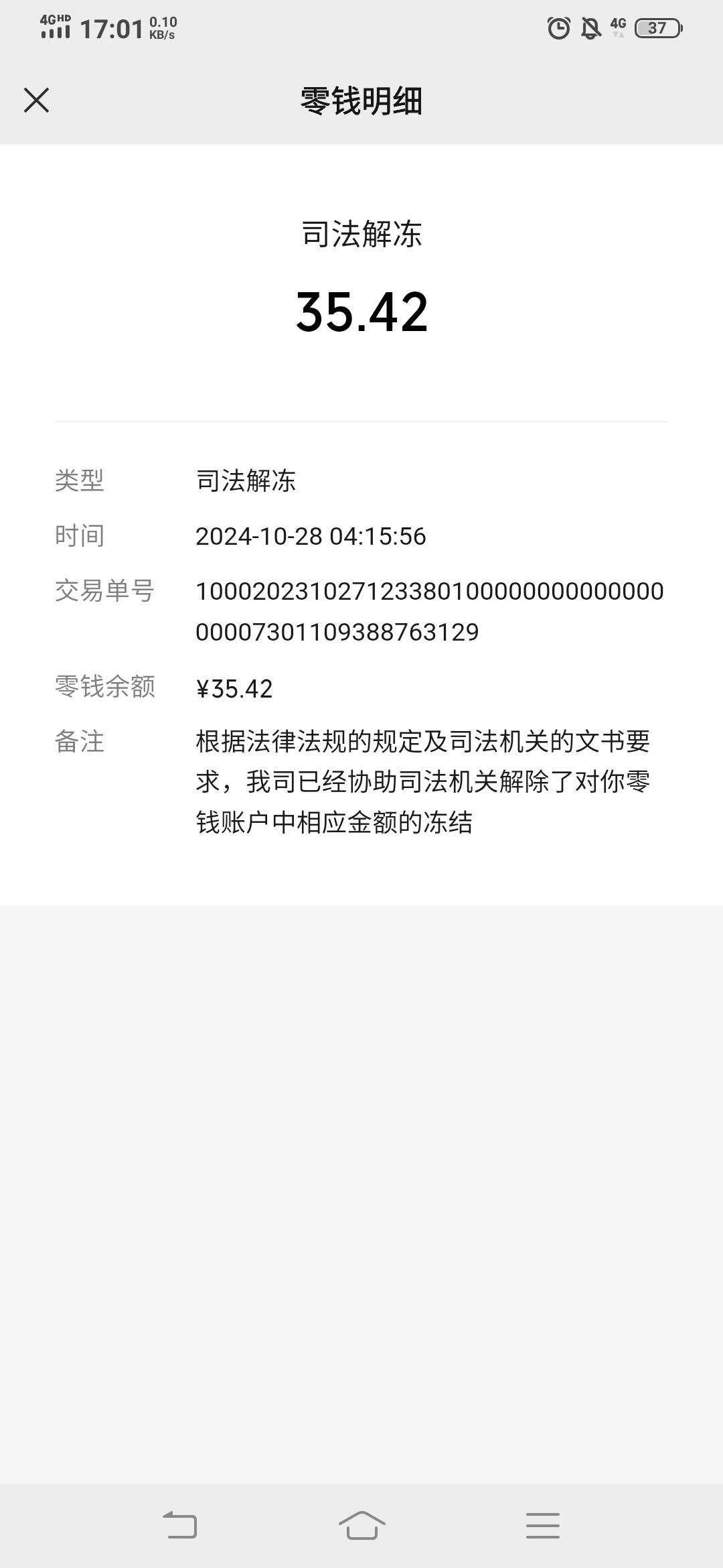 强制执行冻结了一年，今天解冻了，5个v3个支付宝还有十几张YHK，就冻结了这个v还有一51 / 作者:老实人的呢 / 