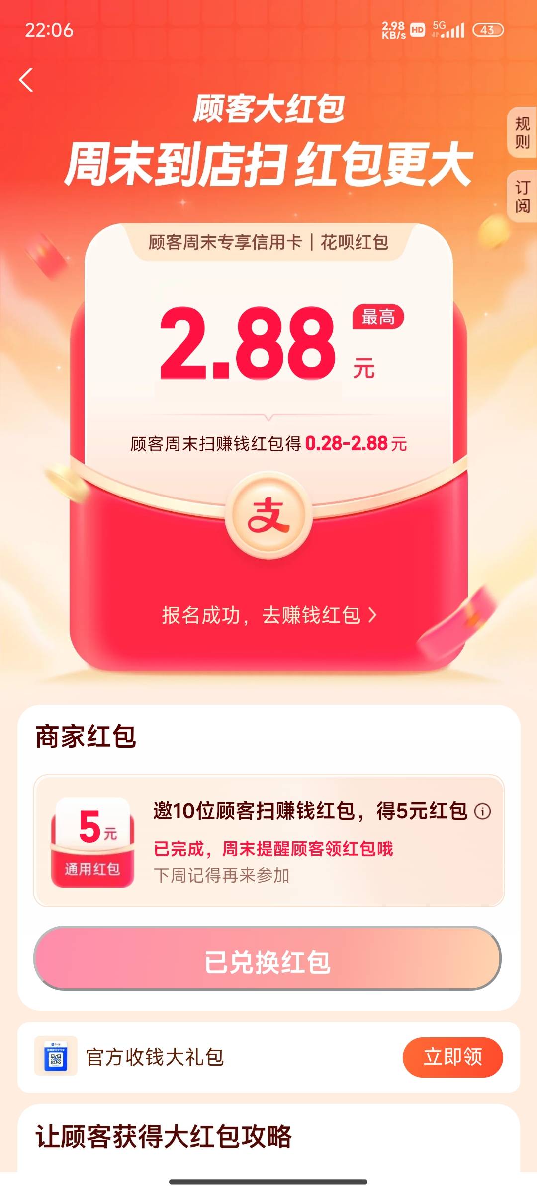 支付宝商家5红包有货了 

83 / 作者:晚饭吃什么 / 