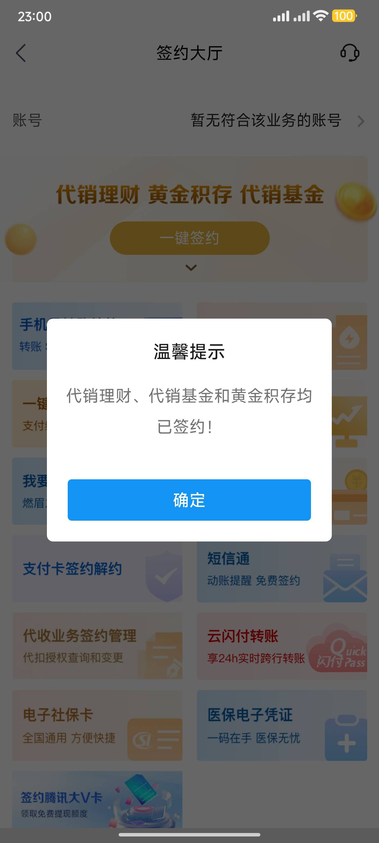 江苏银行这个签约我咋一个也完不成？一建签约显示已经签约了呀


90 / 作者:半丷半 / 
