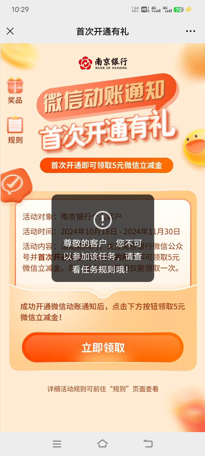 南京银行领了6个5，只推了2个

86 / 作者:在下失礼 / 