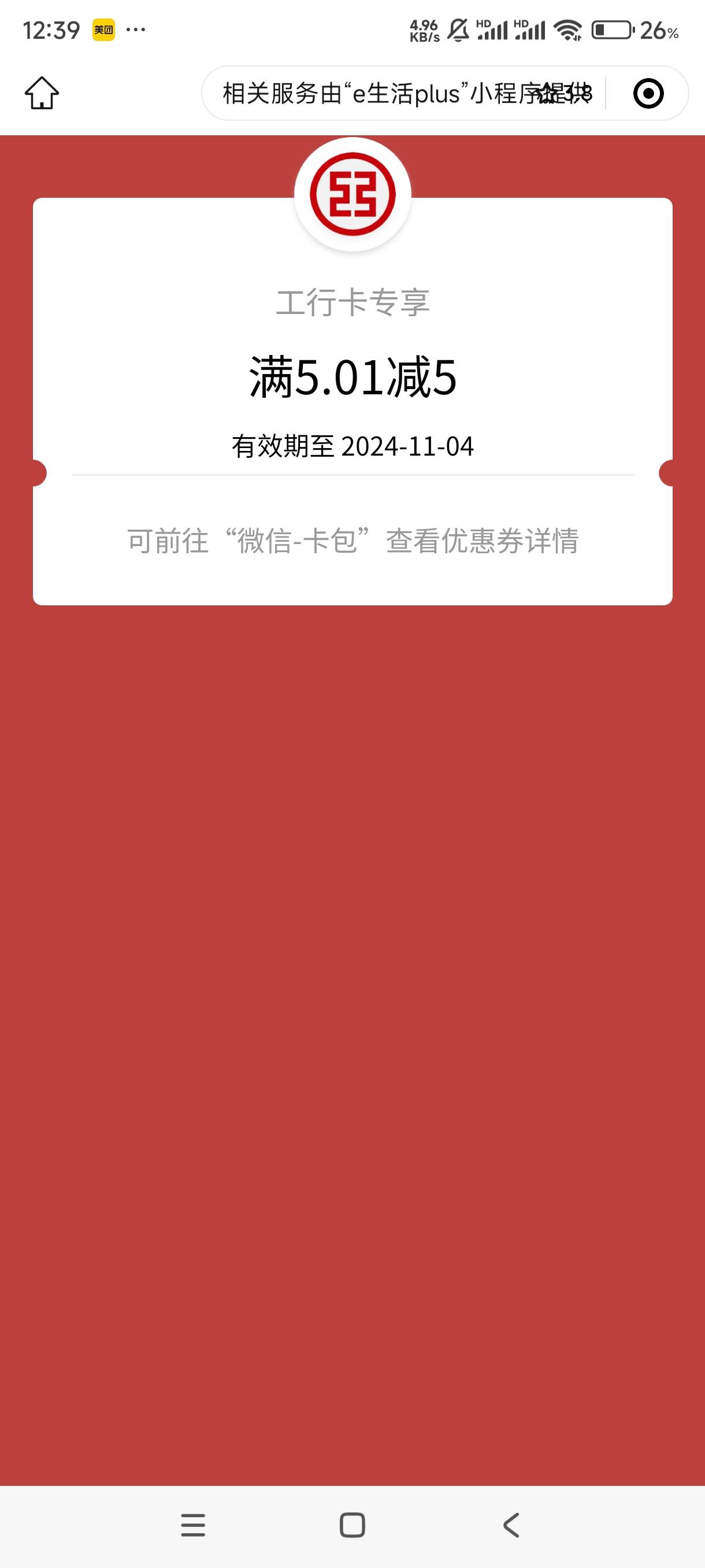 华为外卖没赶上的老哥们可以去工银E生活，刮一下，大概率满20的2.88立减，任务中心还14 / 作者:北有晴空 / 