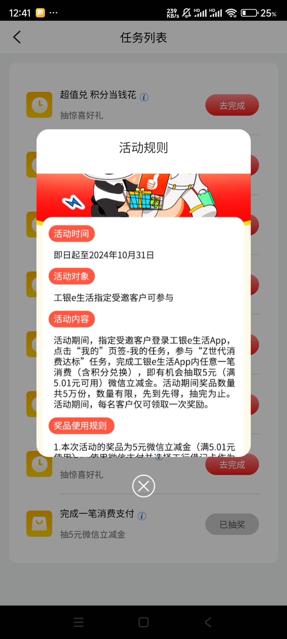 华为外卖没赶上的老哥们可以去工银E生活，刮一下，大概率满20的2.88立减，任务中心还50 / 作者:北有晴空 / 
