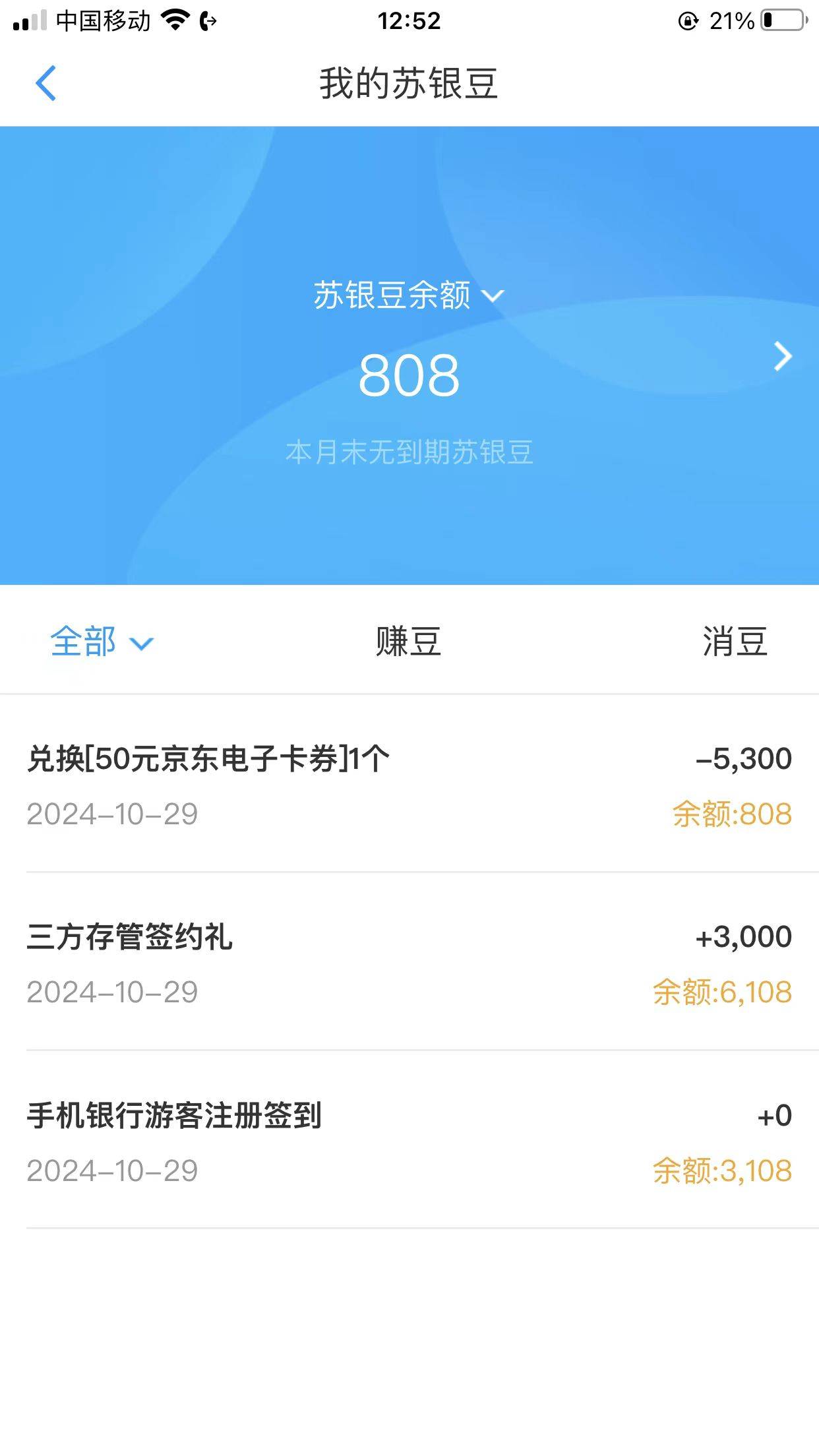 江苏银行我的登录上去就有3000个豆？
不知道以前干过啥？刚开了个户又

25 / 作者:dd04 / 