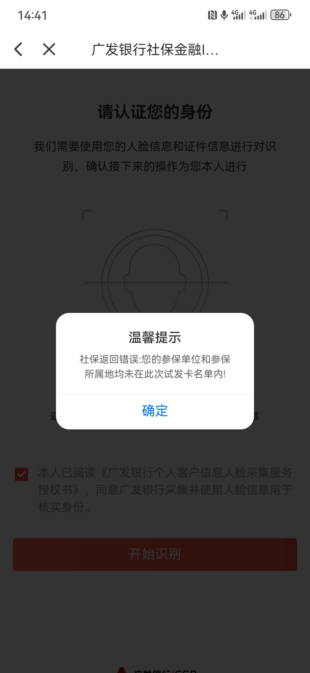 老哥们，我申请广发社保卡怎么出现这个提示，这个能解决吗

3 / 作者:建峰323 / 