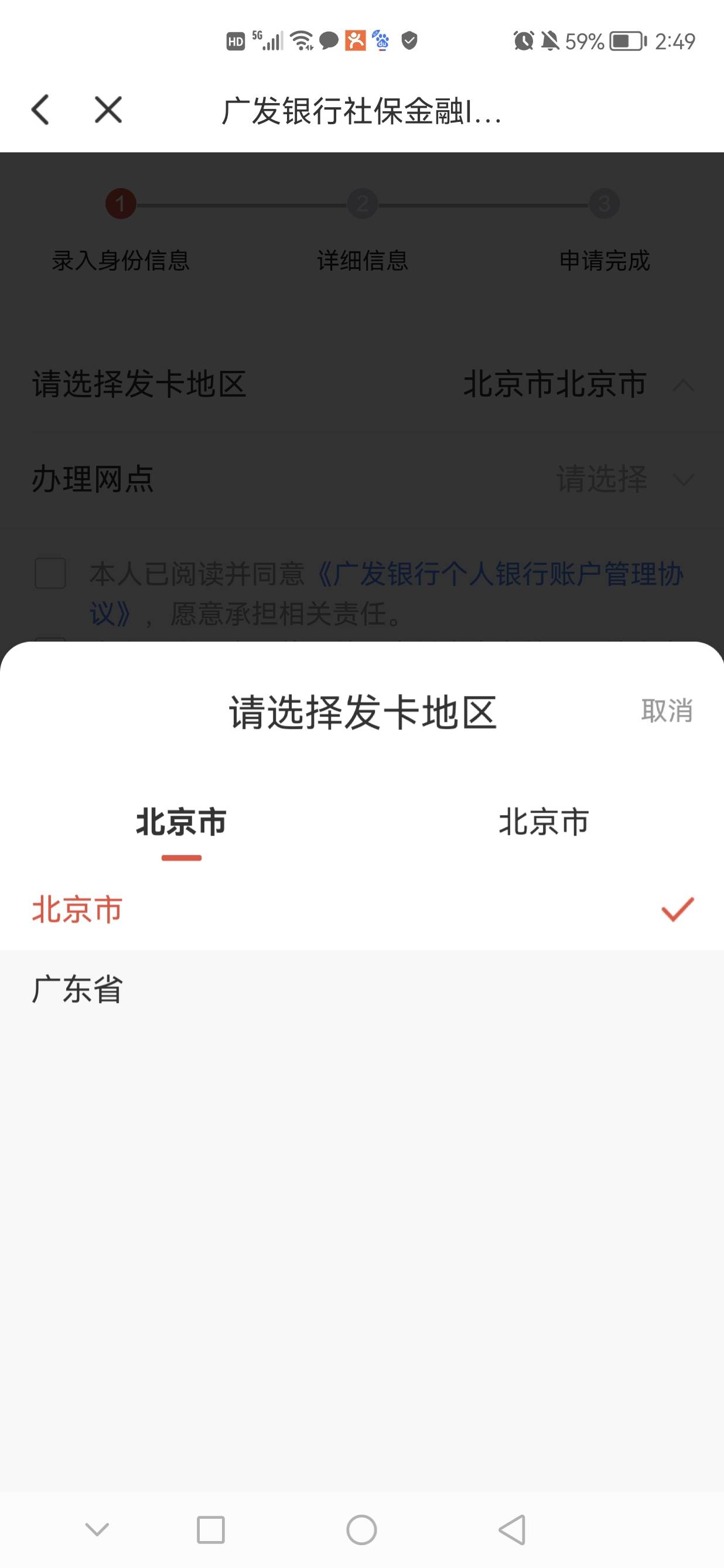 之前申请了光大的社保，但是没领，还能申请广州的卡不，不能的话就选北京了

49 / 作者:xjc / 