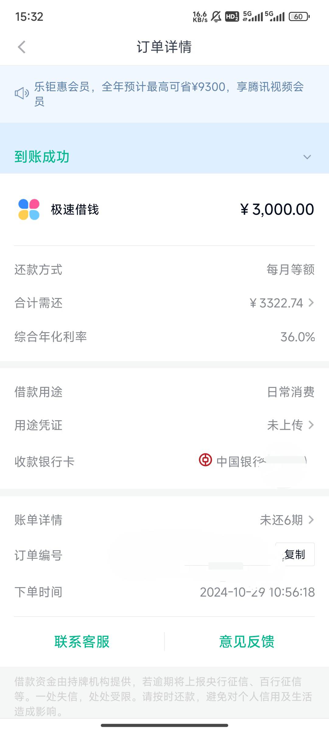 分期乐下款5000，从来没有过额度，今天看论坛上有人分期乐下款，今天直接小号登录，然96 / 作者:李李2019 / 