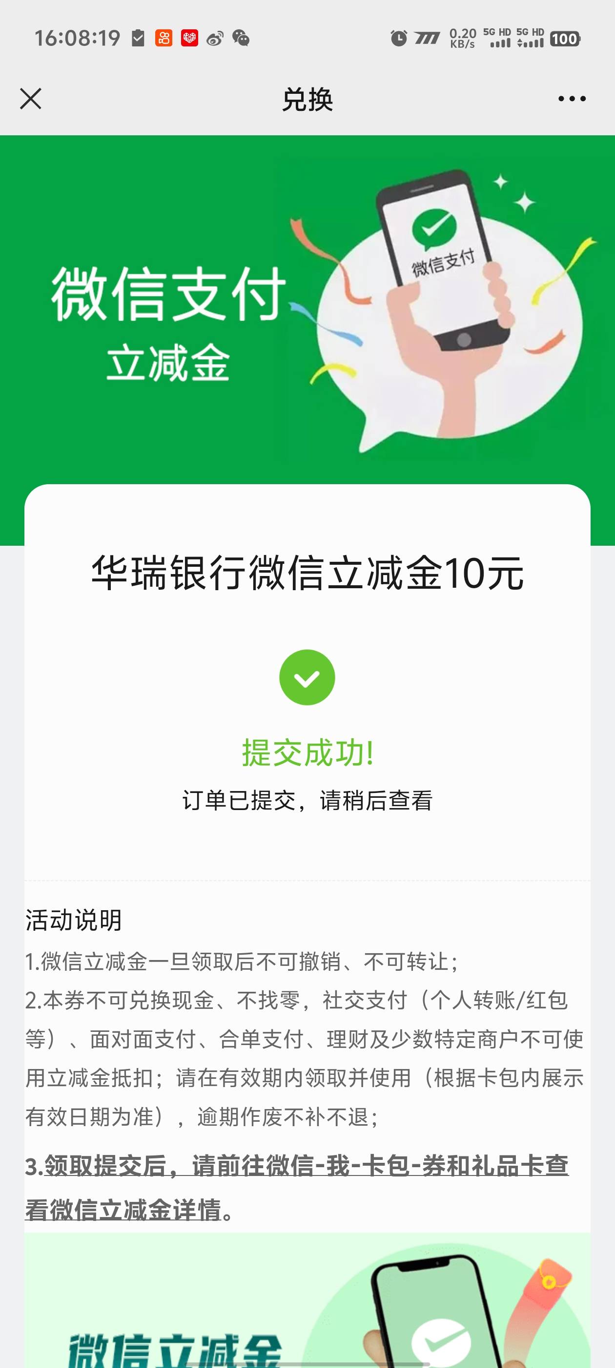 华瑞银行晒图10立减发了


64 / 作者:卡农咚咚 / 