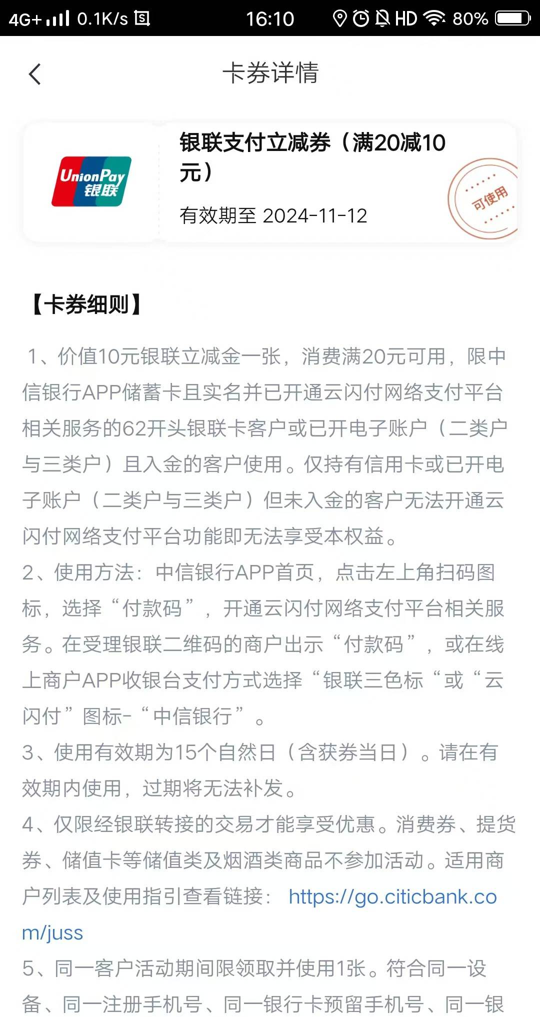 老哥们，中信能量值抽到的这个银联20－10怎么t

89 / 作者:老实人的呢 / 