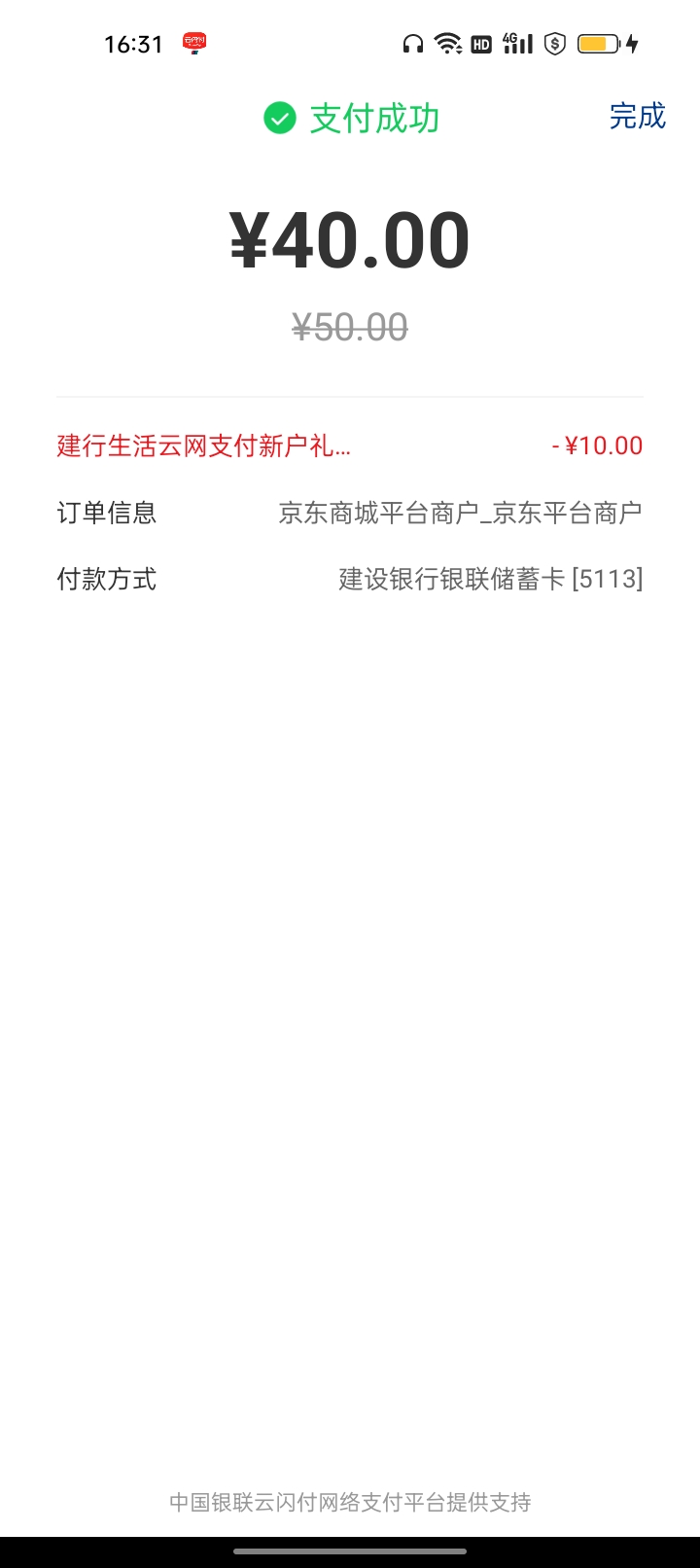 旧毛，建行生活app搜云网，开通龙支付，然后在京东买50沃尔玛礼品卡，选云闪付支付再53 / 作者:我要发财. / 