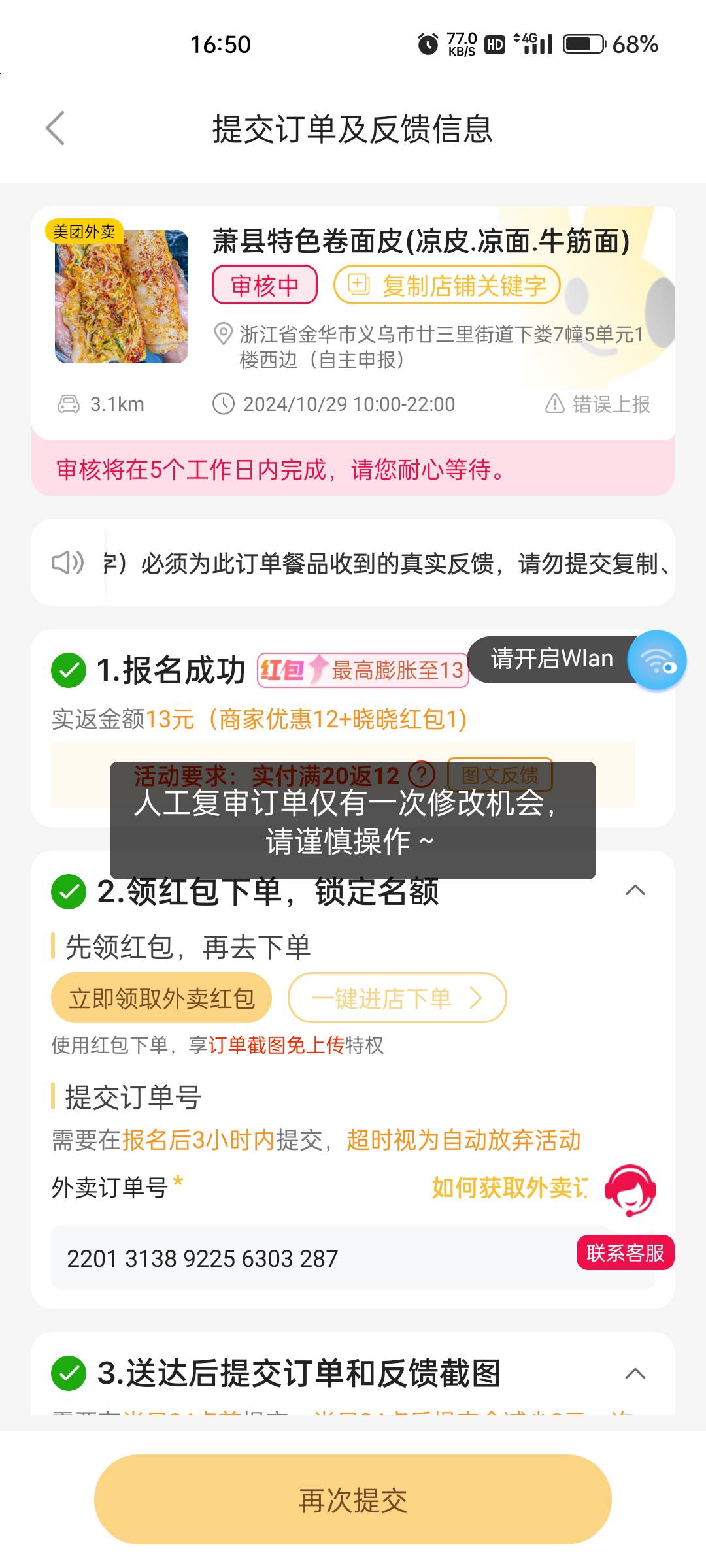 搞这个霸王餐 付多少都是反现那么多 别极速审核 切换到人工审核 上传图片白嫖还拿钱开86 / 作者:中中中休息休息 / 