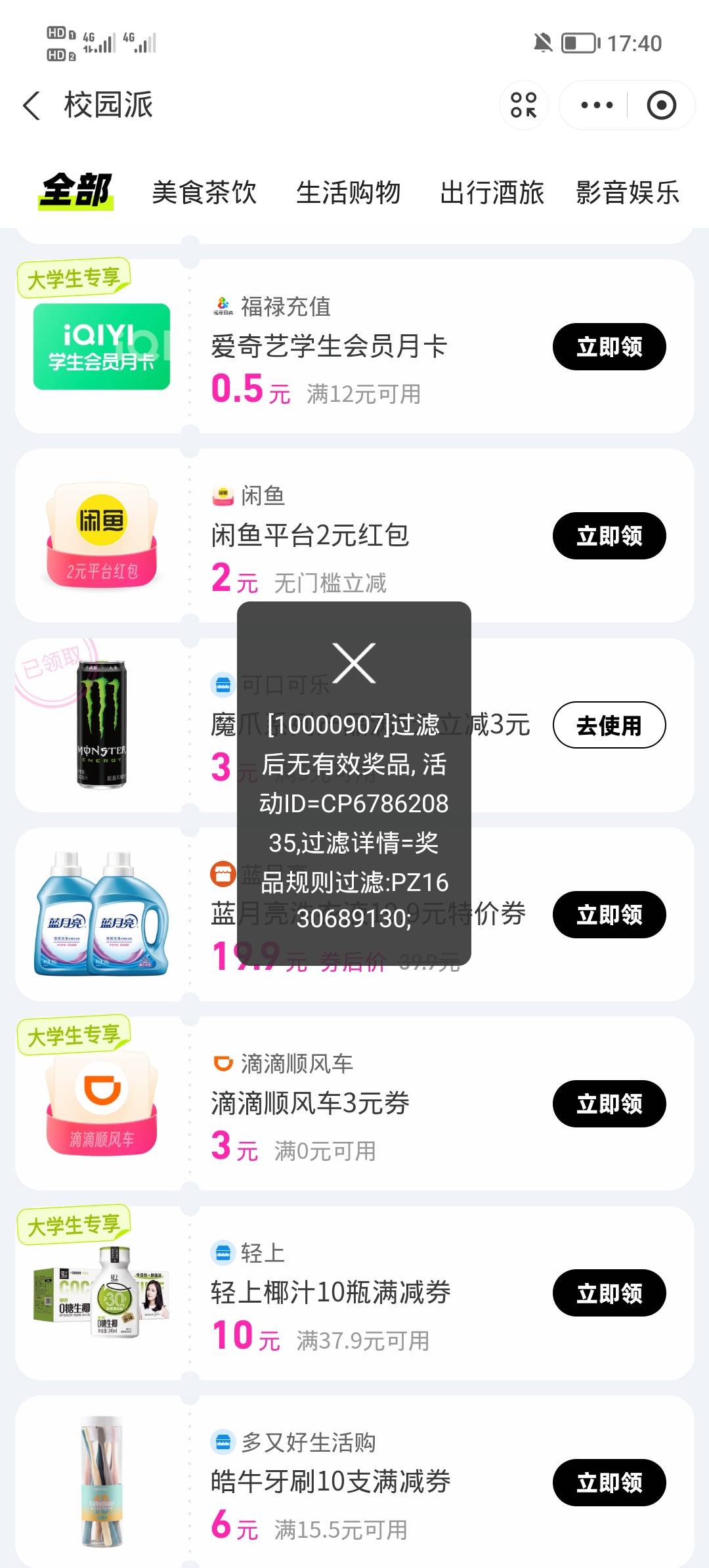 支付宝搜校园派，领闲鱼2元无门槛红包，可以大小号互，多号多薅

79 / 作者:安静@1 / 