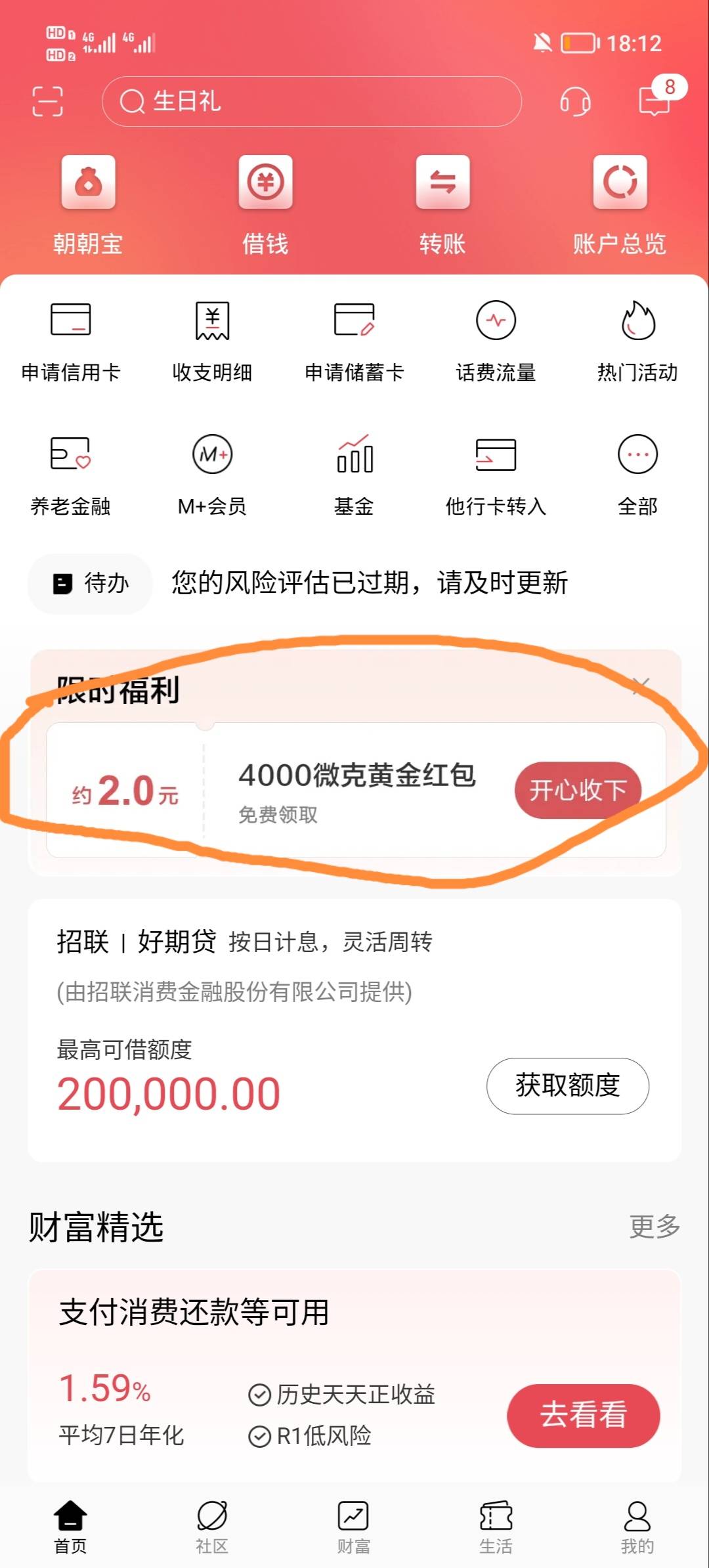 腾讯月卡没申请到，招商黄金，首页有四千，热门活动关注五千，搜黄金自动弹四千，加起62 / 作者:安静@1 / 