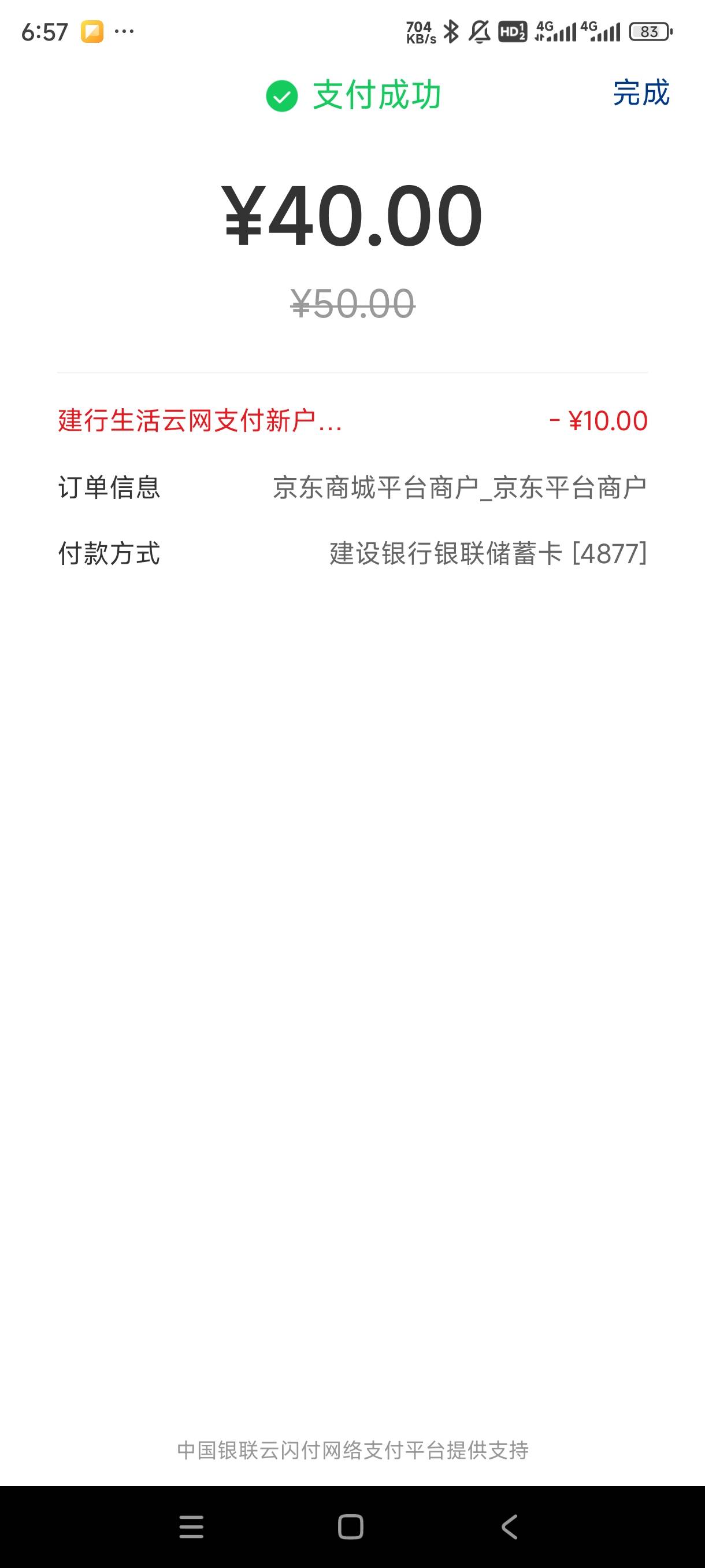 建行云网清朝老的羊毛，直接京东买50ek用建行生活跳转云少付app支付

54 / 作者:撸你们 / 