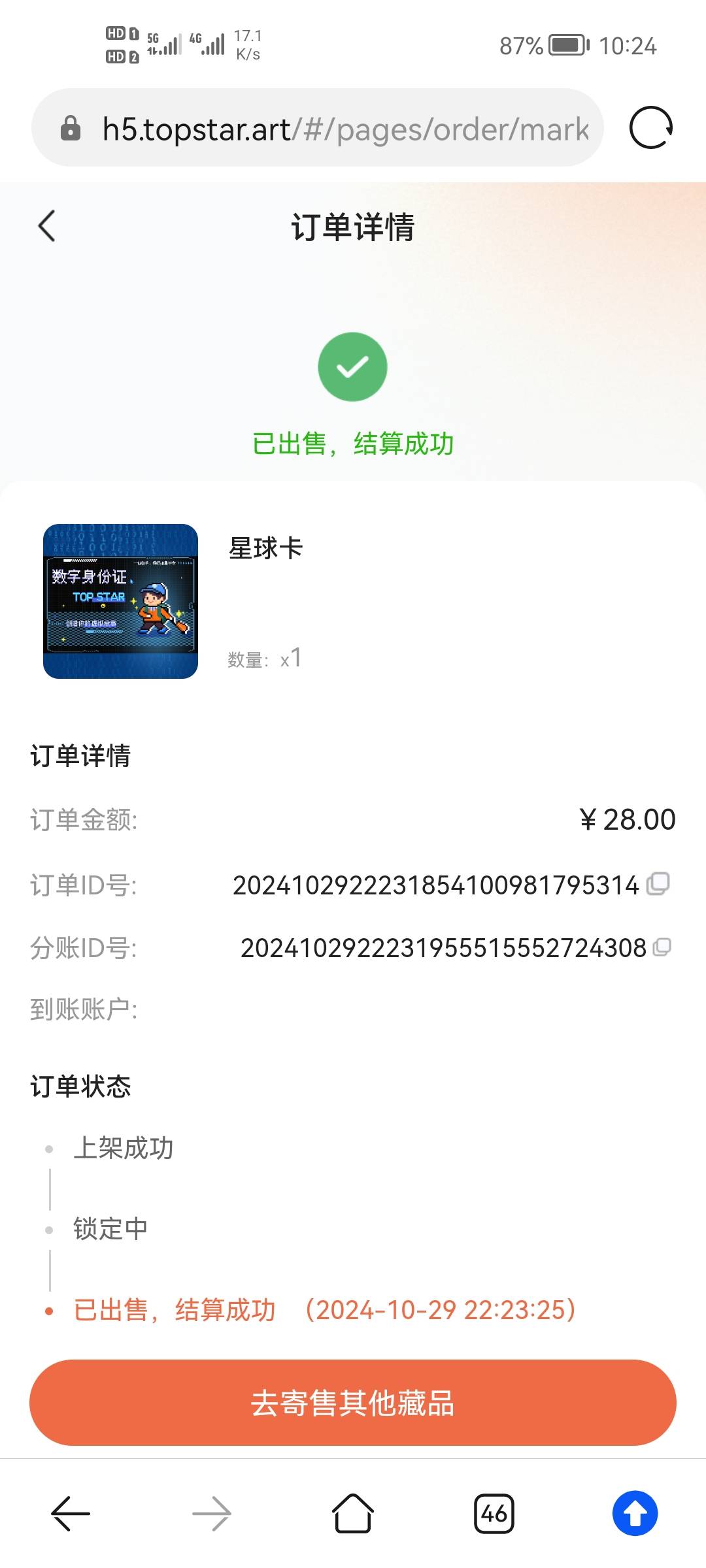 星炬猪脚饭到手，卸载了，后面涨到1万一张我都不羡慕，


21 / 作者:二次元黄大仙 / 