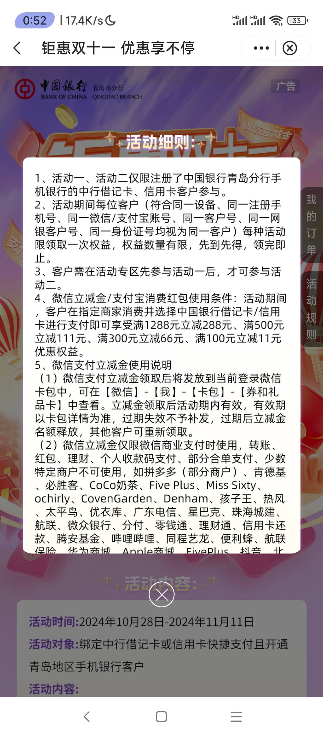 中行青岛双11能抽两次，支付宝一次微信一次，老哥们别漏了。

59 / 作者:wsx9602 / 